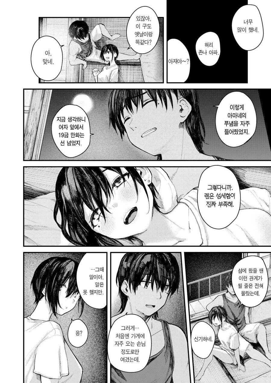 어릴적 소꿉친구와 지난 여름날의 답 맞추기.manhwa_18.jpg