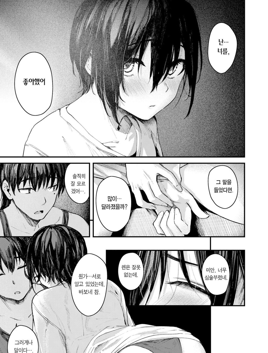 어릴적 소꿉친구와 지난 여름날의 답 맞추기.manhwa_19.jpg