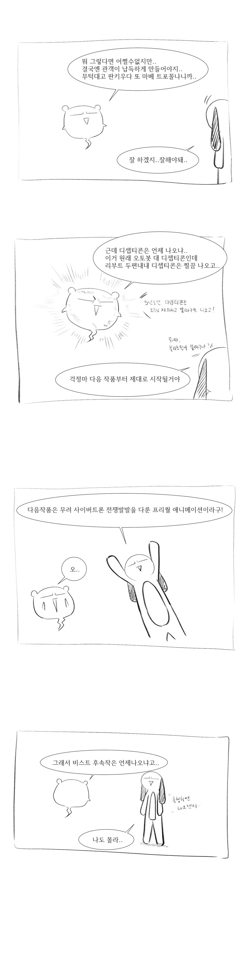 트랜스포머 고릴라 나오는거 본 만화_3.jpg