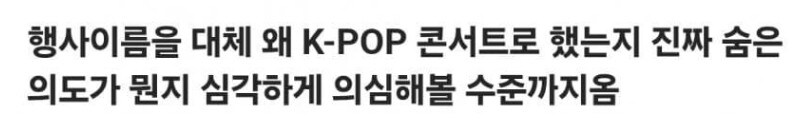 중공이 K-POP 먹으려고 하는 짓거리_4.jpg