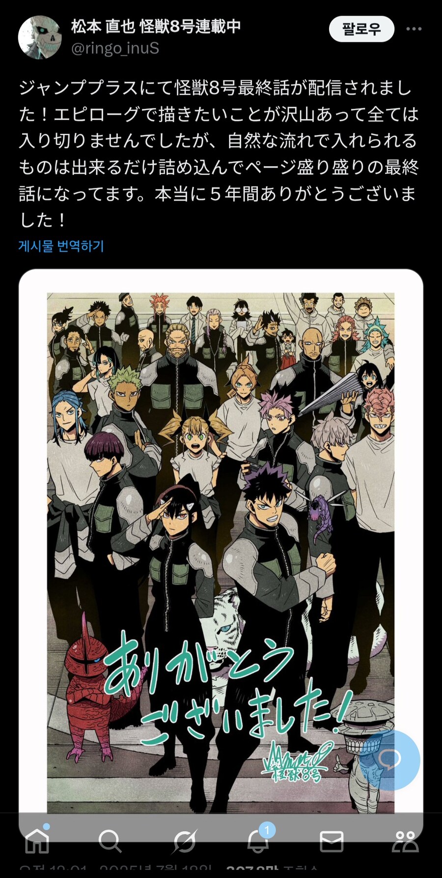 괴수8호 작가의 최종화 트윗_1.jpg