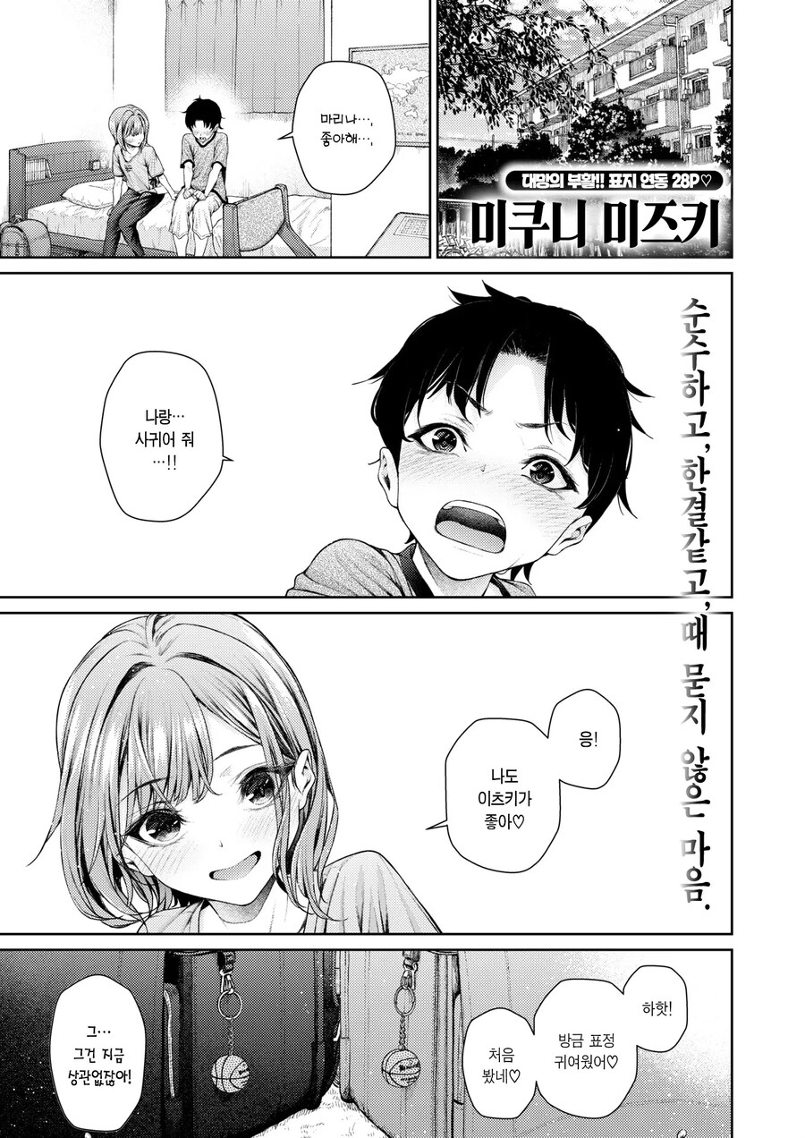 어릴적부터 좋아했던 여친이 발육이 좋은걸 자각못해!.manhwa_1.jpg
