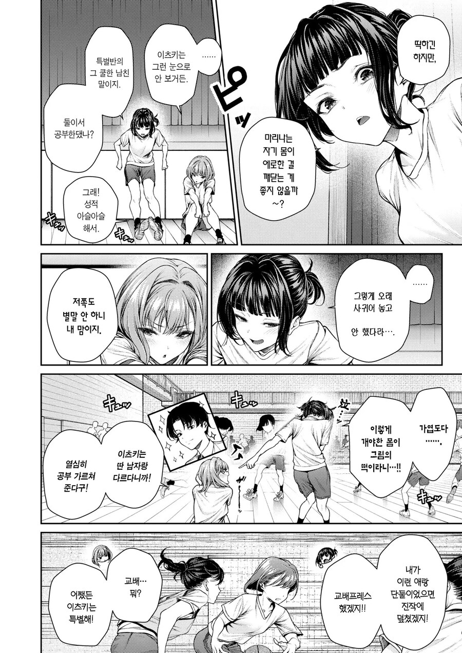 어릴적부터 좋아했던 여친이 발육이 좋은걸 자각못해!.manhwa_4.jpg