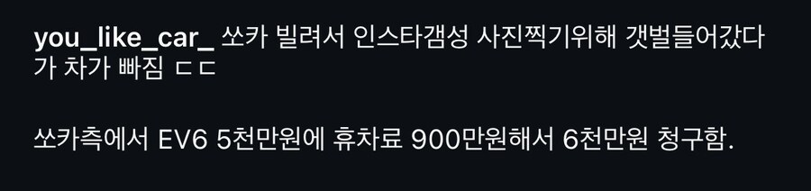 쏘카 레전드 사건.jpg_2.jpg