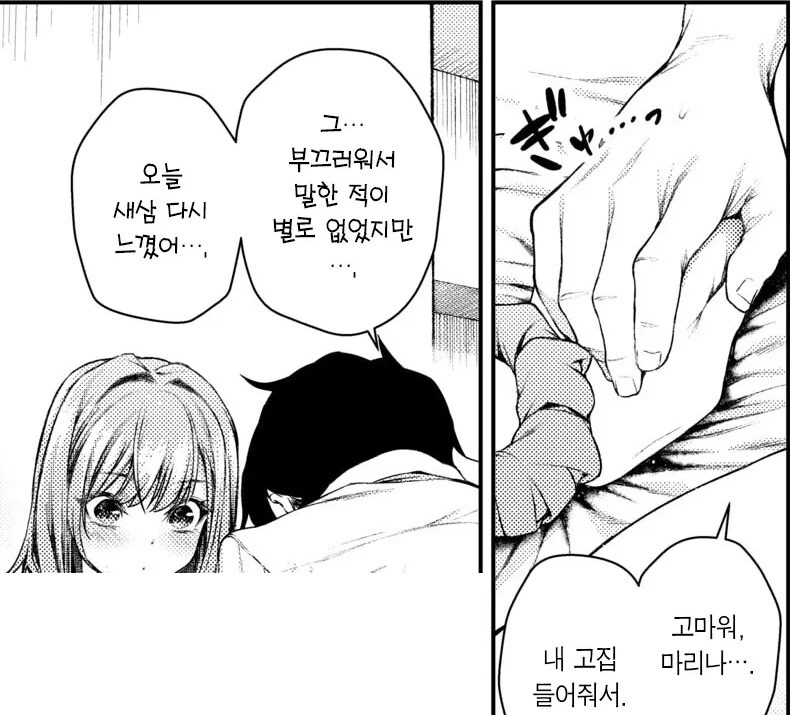 어릴적부터 좋아했던 여친이 발육이 좋은걸 자각못해!.manhwa_14.jpg