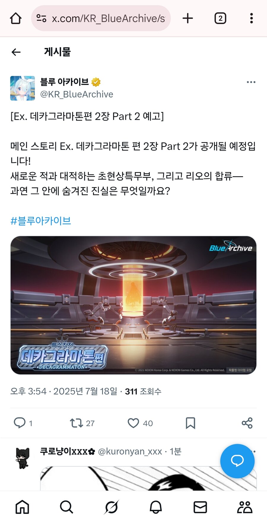 블루아카)데카그라마톤 스토리 공식 예고_1.jpg