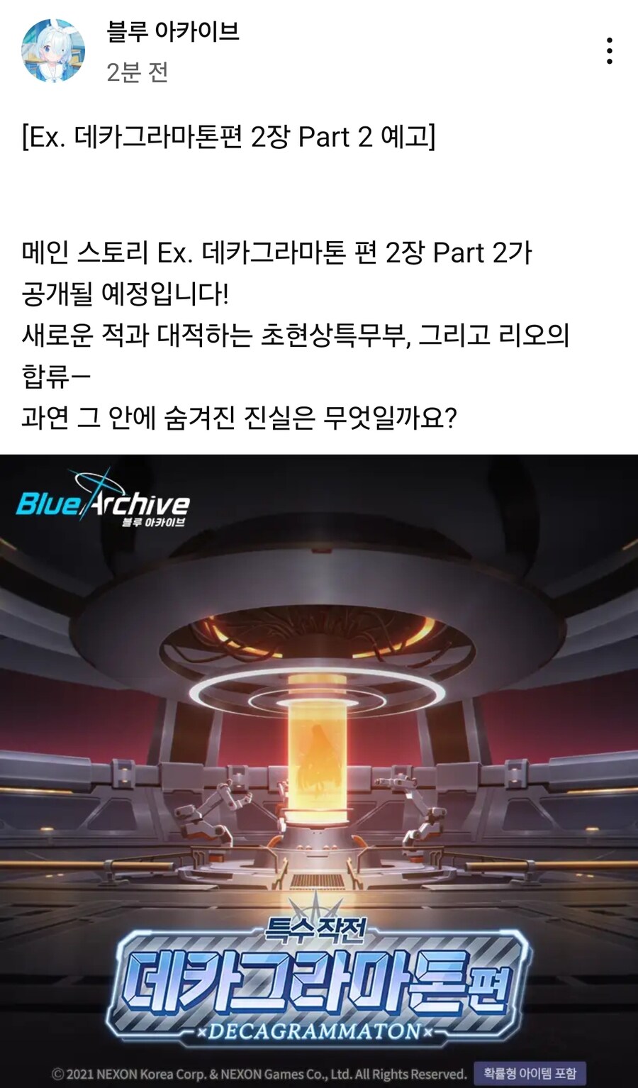 블루아카)엥 part2 나온다고?_1.jpg