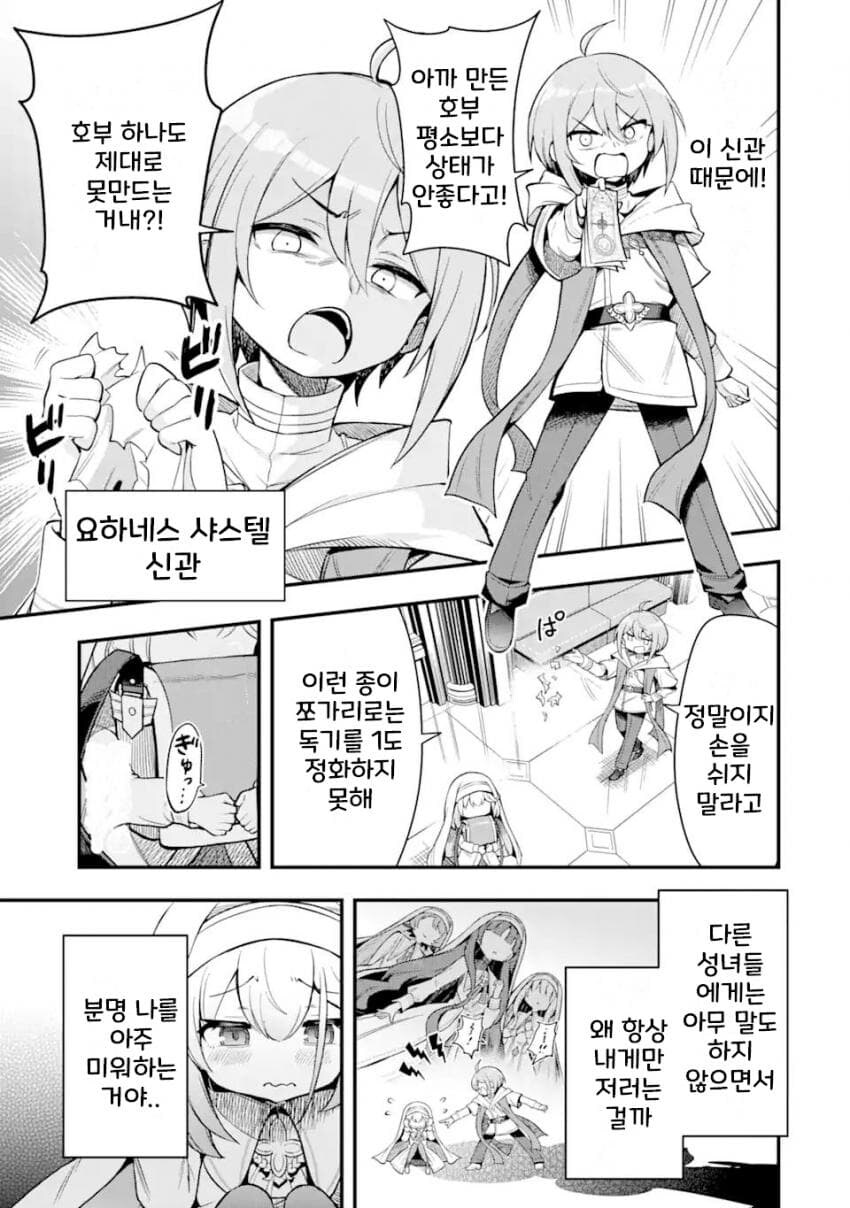 성녀 그만둘꺼야! 안해!_3.jpg