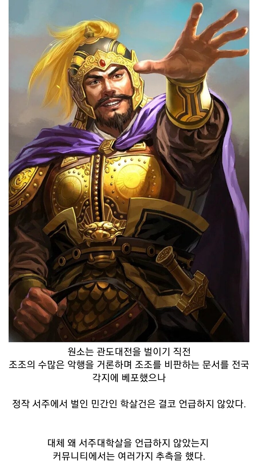 (삼국지) 원소가 서주대학살을 규탄하지 않은 이유들 추측_1.jpg