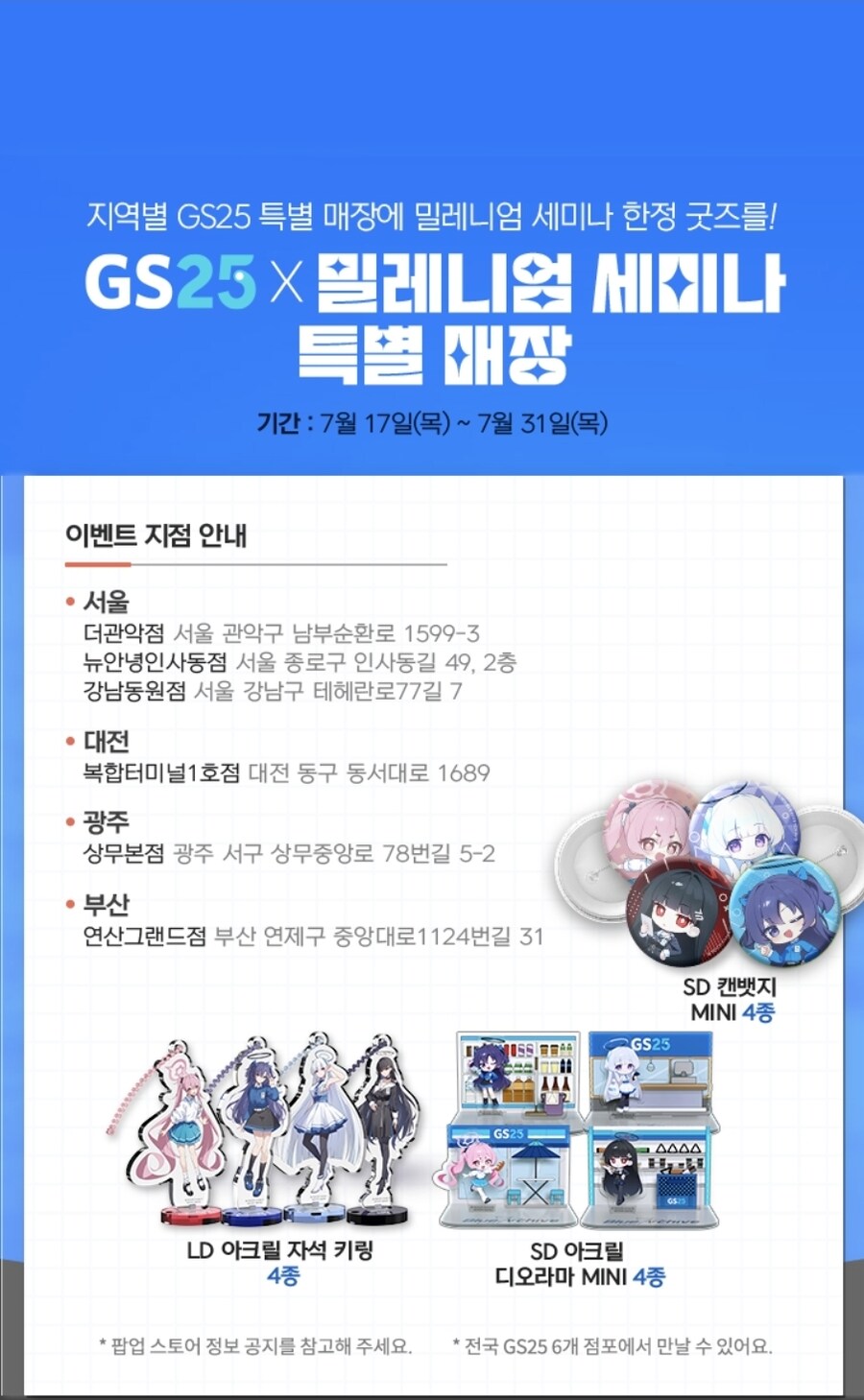 블아) GS25 X 밀레니엄 콜라보 성지순례 강남동원점, 더관악점, 답십리중앙점_1.jpg