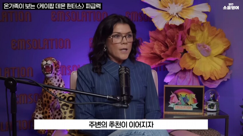 케이팝) 케데헌을 본 케이팝에 관심없던 코미디언.JPG_5.png