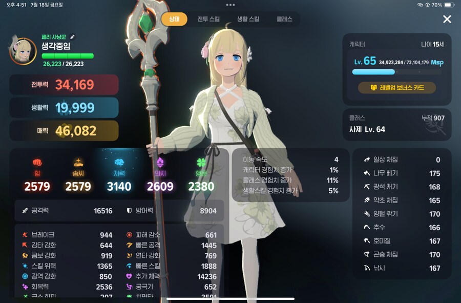 마비m)와 생활력 2만 찍음!!_1.png
