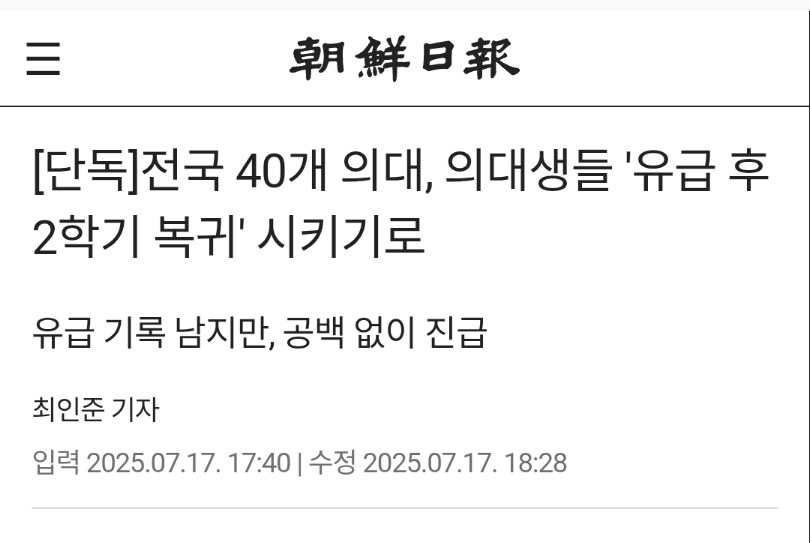 속보)의대생들 아무문제없이 복귀_1.png