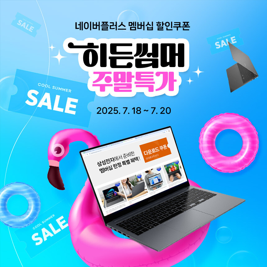 [네이버] 노트북 주말 특가! 최대 43만 원 혜택 받아보세요_1.jpg