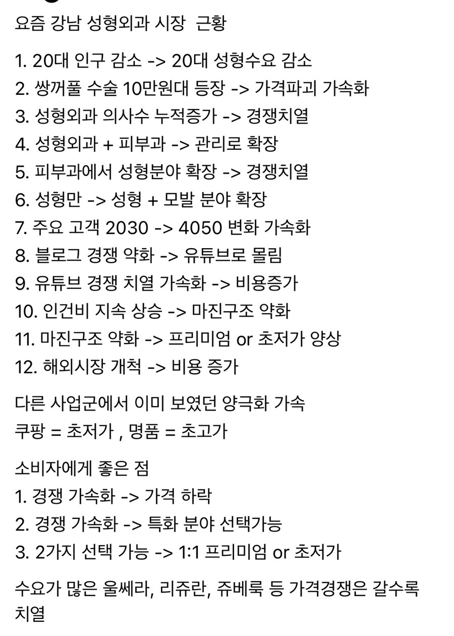 강남 성형외과 시장 근황.jpg_1.jpg