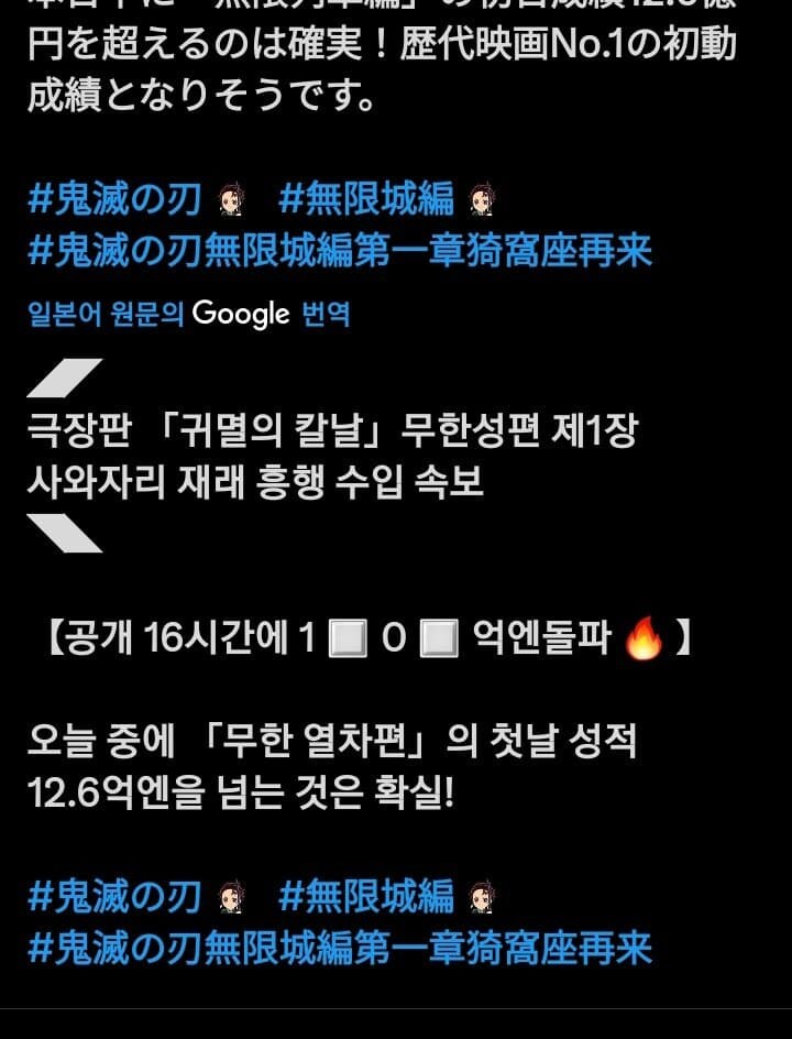 귀멸) 현재 난리난 무한성편 흥행수익 근황_1.jpg