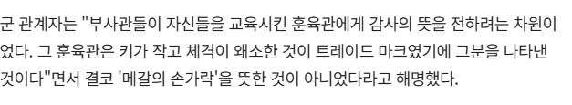 단체로 그 손가락 한 부사관들 해명.JPG_2.png