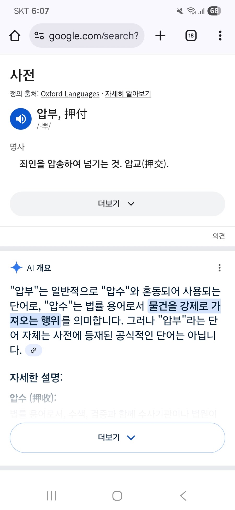 압부 뜻이 모야? 검색해도 이뜻이 아닌거같아_1.jpg