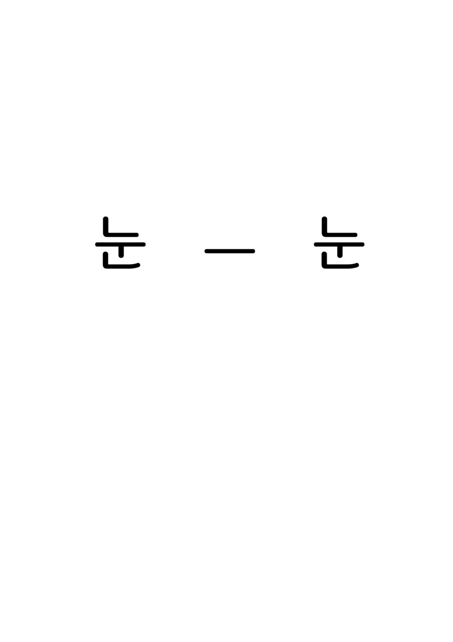 눈 ㅡ 눈 1화 (망작)_3.png