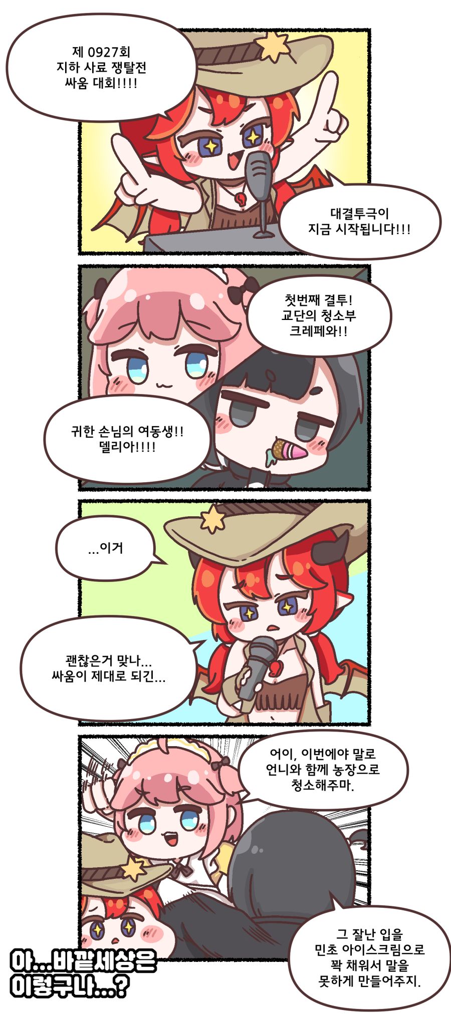트릭컬 트릭컬 리바이브 - 지하 사료 쟁탈전!_1.png