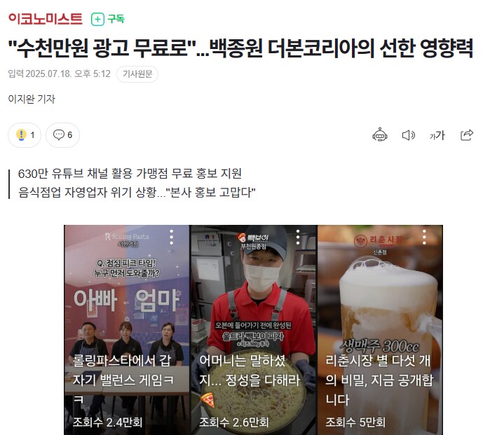 백종원) 가맹점주들에게 수천만원에서 수억원 지원한 백종원_1.png