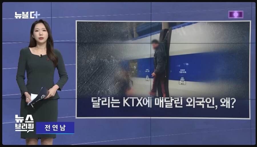 KTX에 매달린 외국인.._1.png