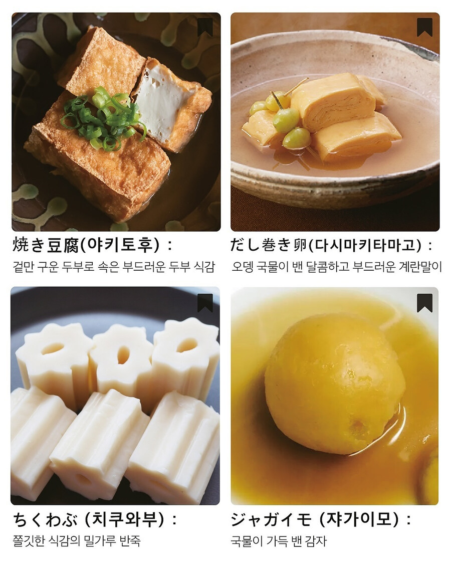 일본 오뎅 종류_3.jpg