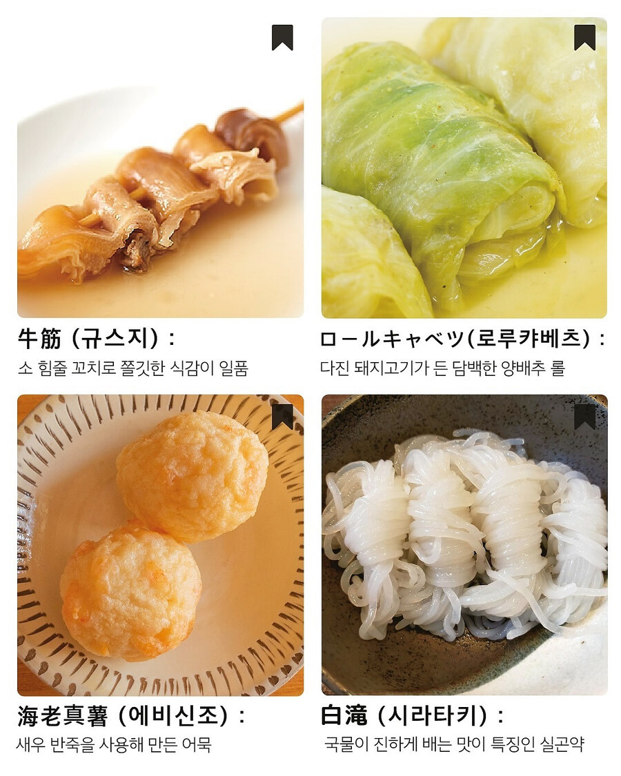 일본 오뎅 종류_4.jpg