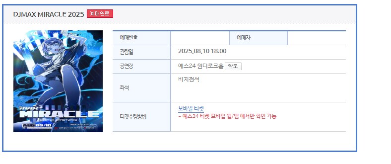 디맥) 와 미라클 예매 겨우 성공했다_1.png