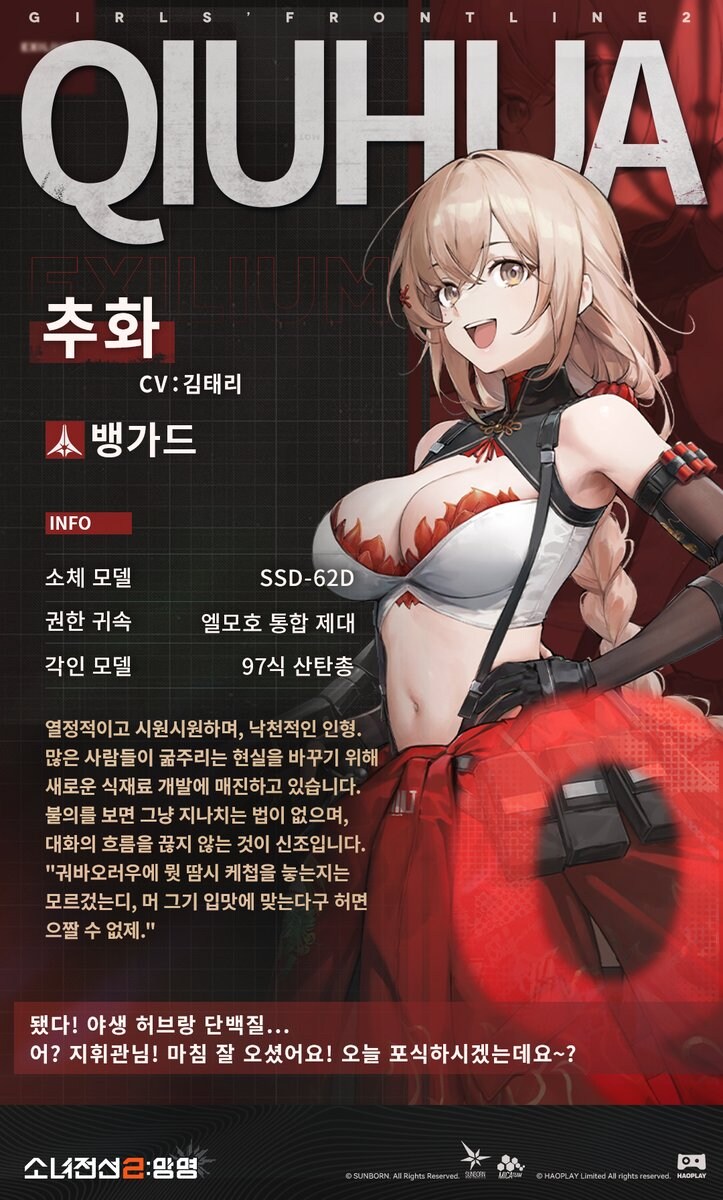 소전2)신규 캐릭터 추화 소개_1.jpg