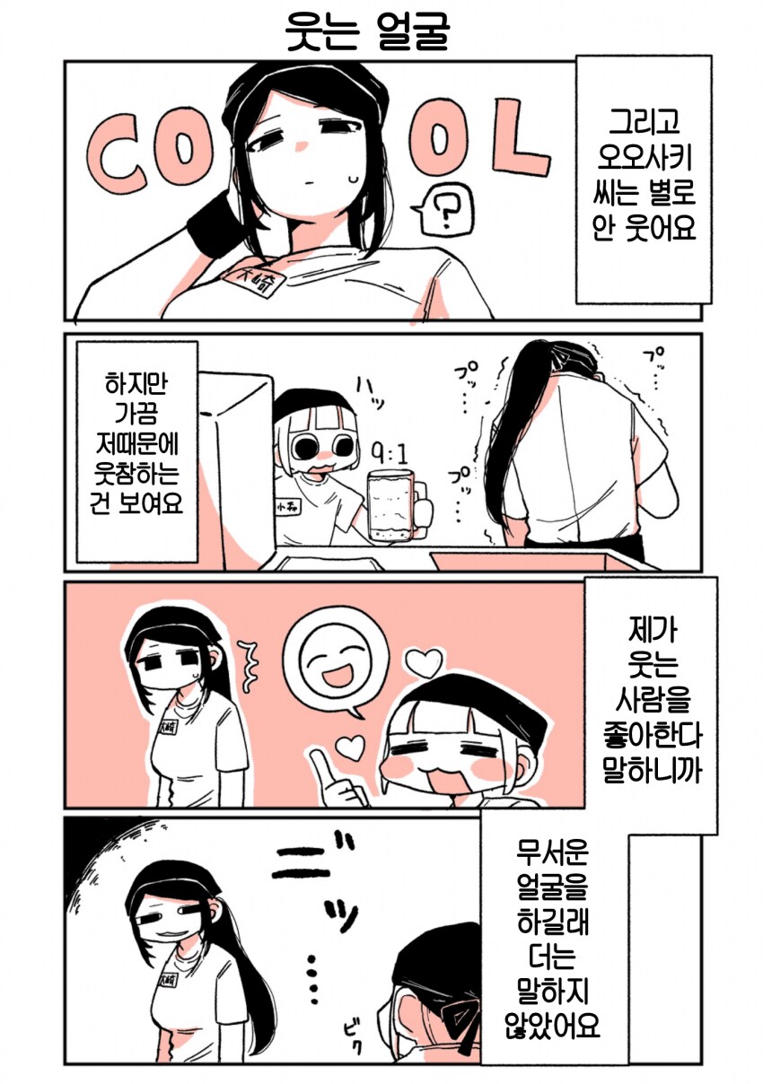 197cm 고깃집 여자 알바생이 일하는 만화.manhwa_3.png