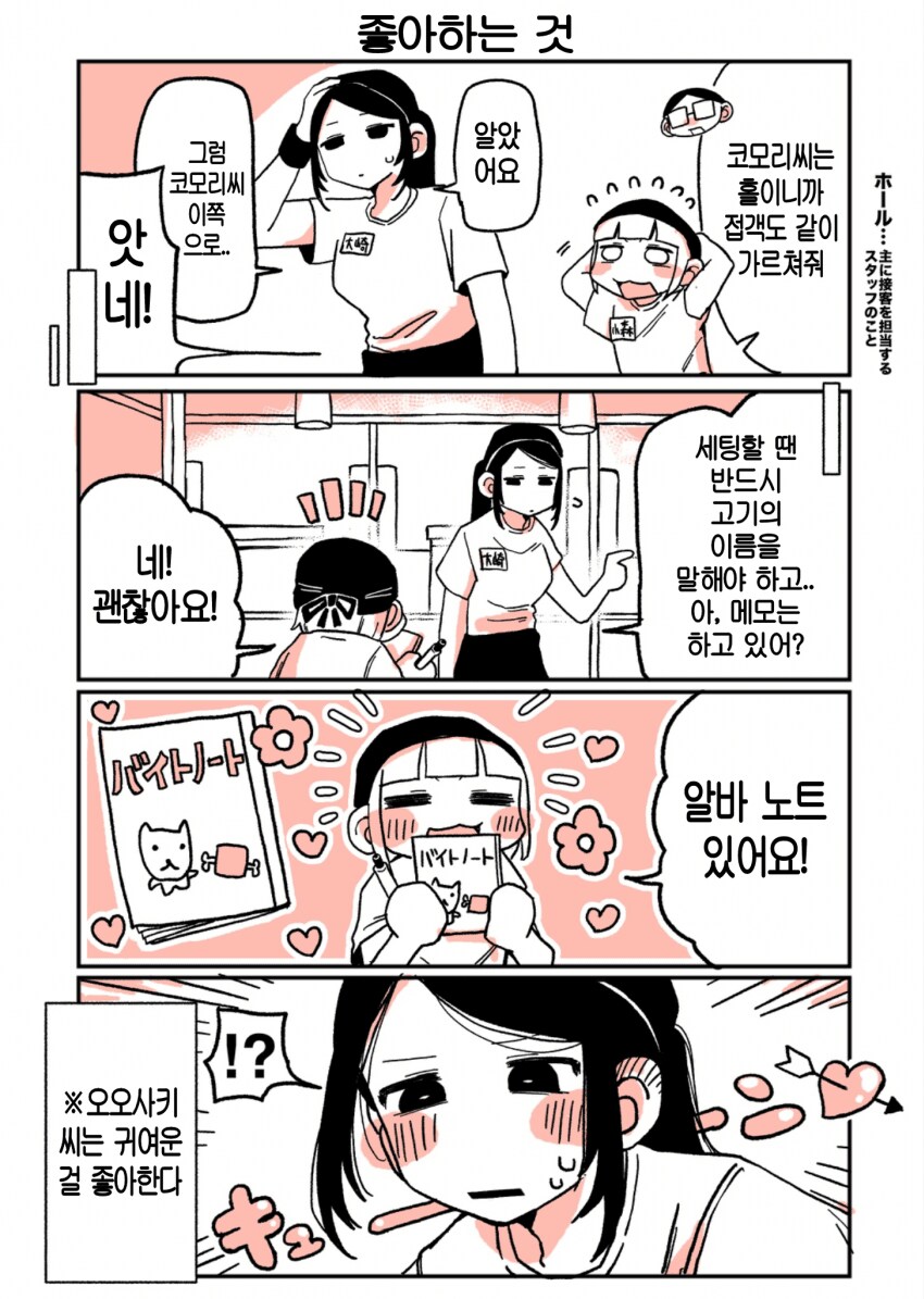 197cm 고깃집 여자 알바생이 일하는 만화.manhwa_5.png