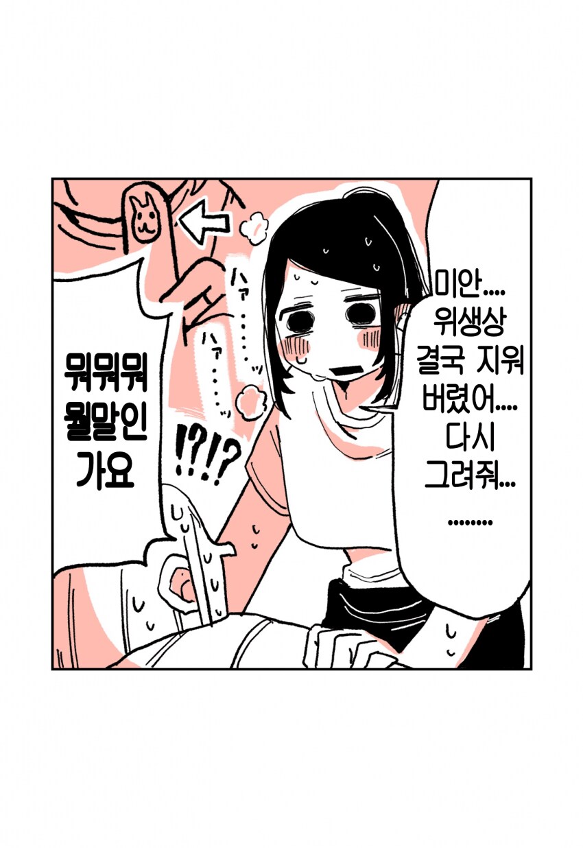 197cm 고깃집 여자 알바생이 일하는 만화.manhwa_8.png