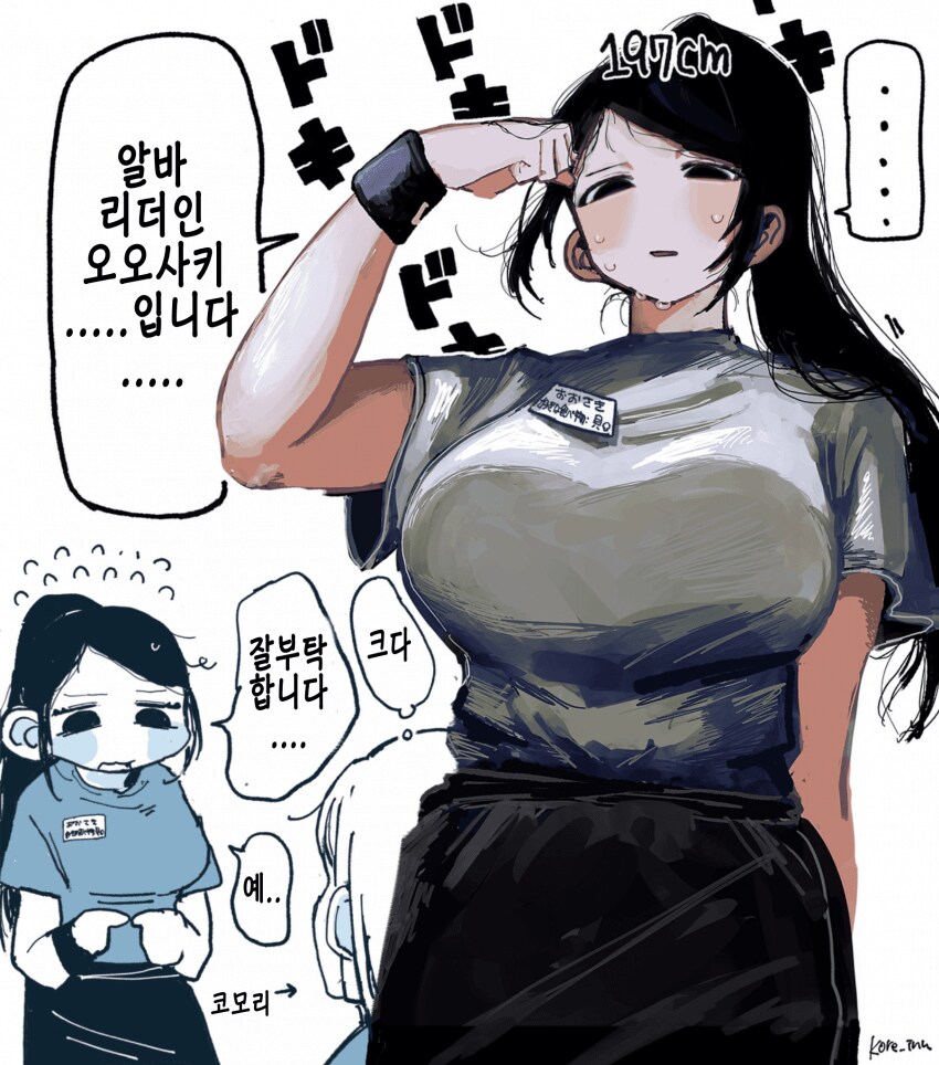 197cm 고깃집 여자 알바생이 일하는 만화.manhwa_9.png