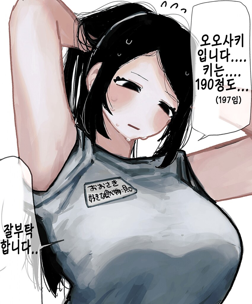 197cm 고깃집 여자 알바생이 일하는 만화.manhwa_10.png