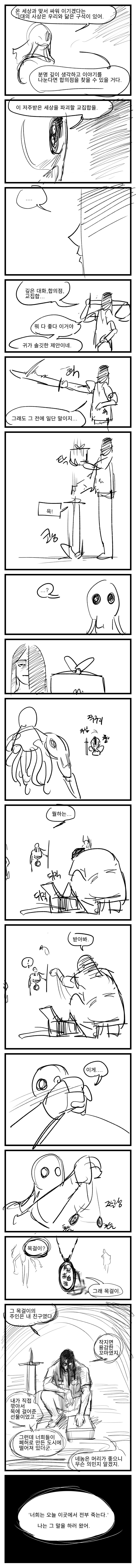 스압] 무인 위문협.manhwa_5.png