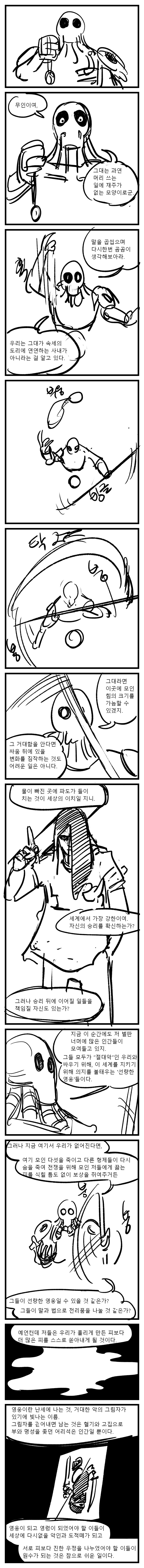 스압] 무인 위문협.manhwa_6.png