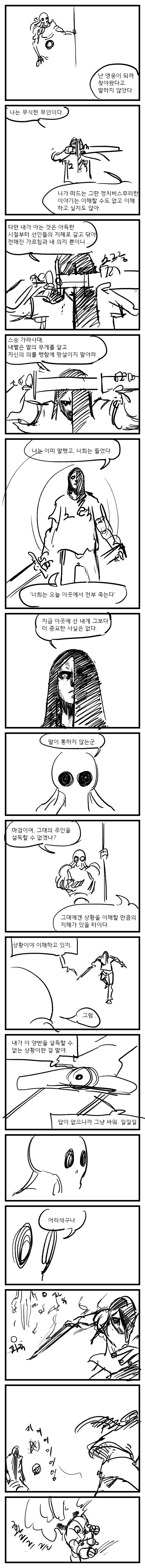 스압] 무인 위문협.manhwa_9.png