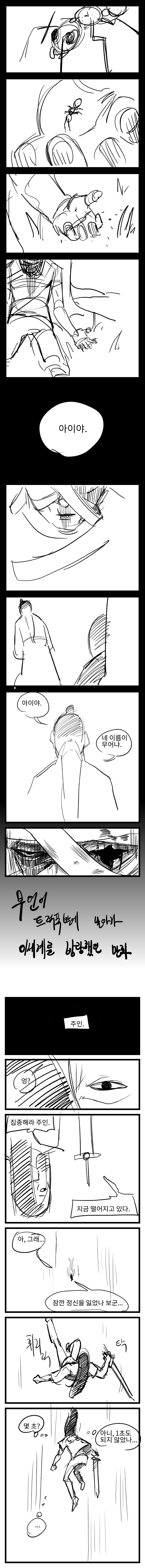 스압] 무인 위문협.manhwa_15.png