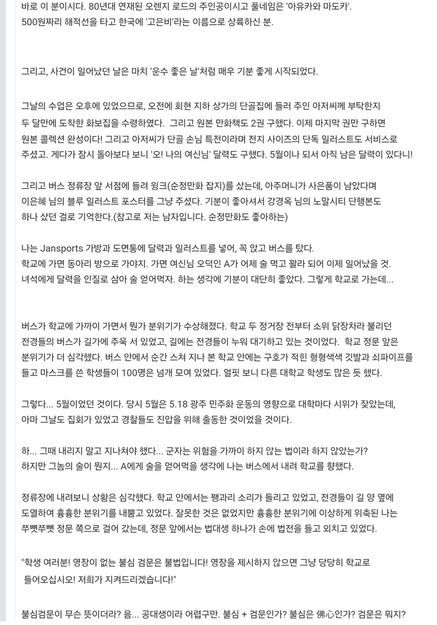 한국 1세대 오타쿠의 최악의 덕밍아웃_2.jpg