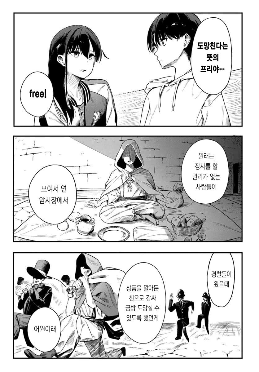 free에 자유말고 도망치다는 의미가 있는거 알아?_3.jpg