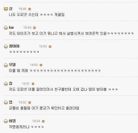 제발 이름 좀 바꿔달라는 요청 1위인 어플_6.jpg