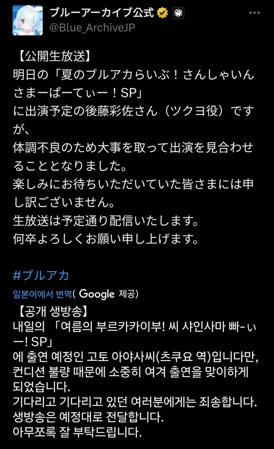 블루아카) 반주년 행사 츠쿠요 성우 불참이네_1.jpg