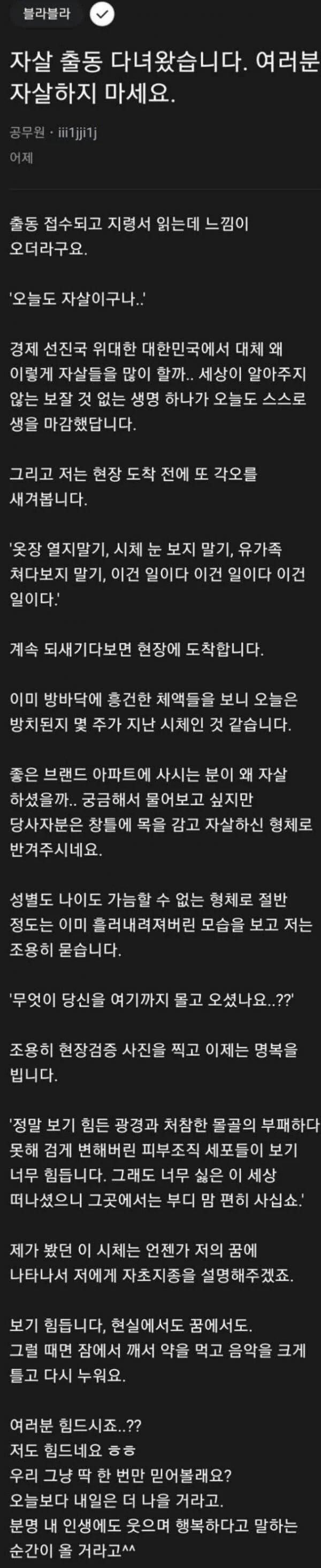 (블라)자살현장 다녀온 공무원.jpg_1.jpg