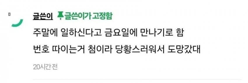 이삭토스트에서 여자한테 번호땄는데 여자 나감_2.jpg