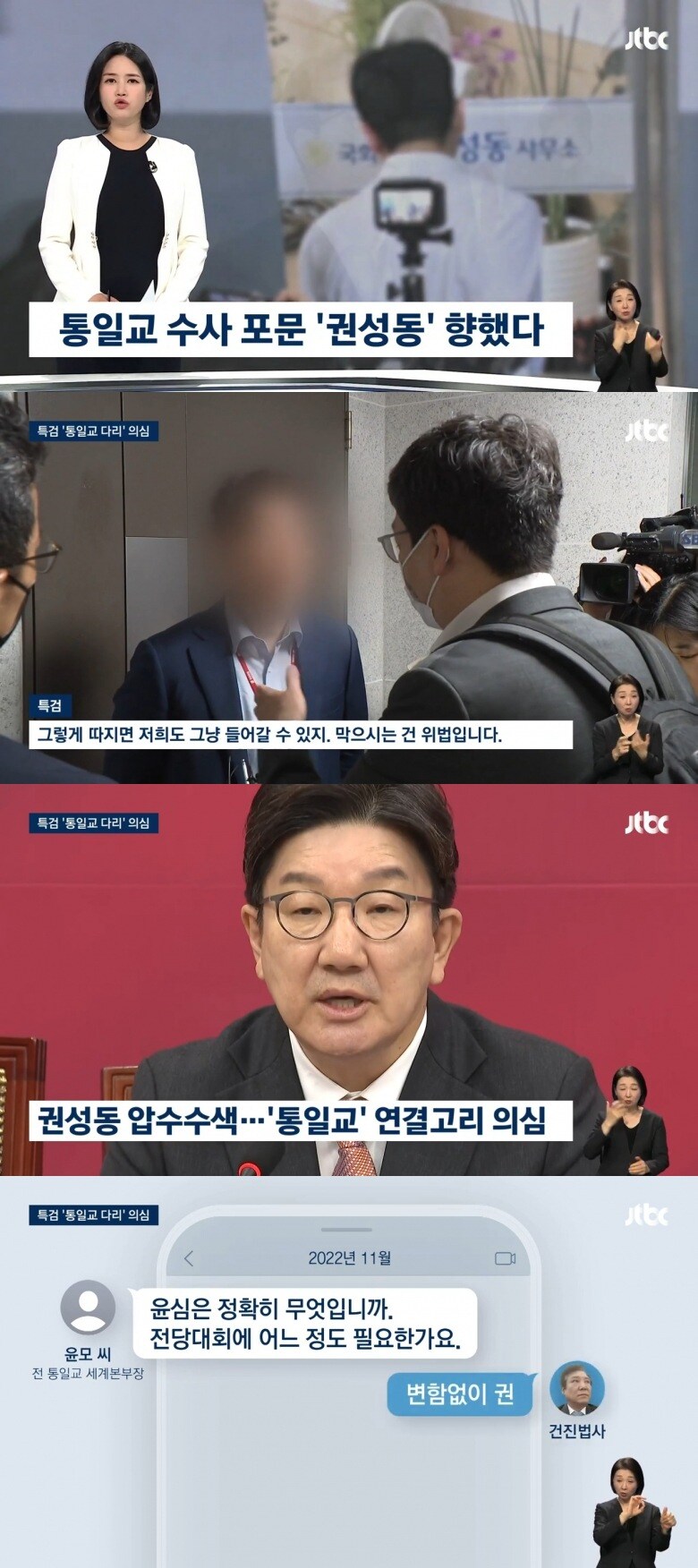 김건희 특검, 권성동 압수수색…윤 부부 '통일교 다리' 의심_1.jpg