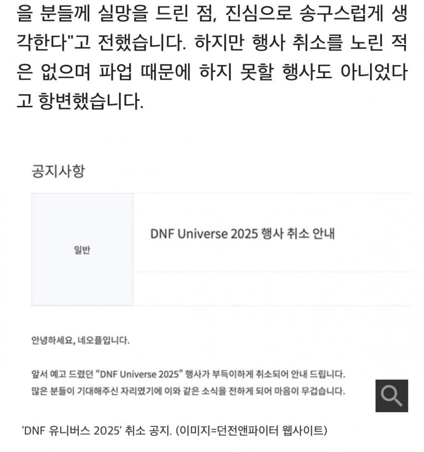 인질 사살했던 던파 노조 근황.jog_2.png