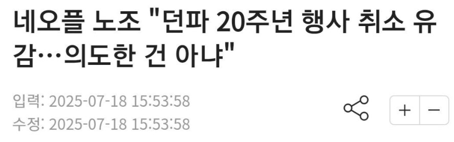 네오플 노조 "행사 취소 유감 의도한 건 아냐"_1.png