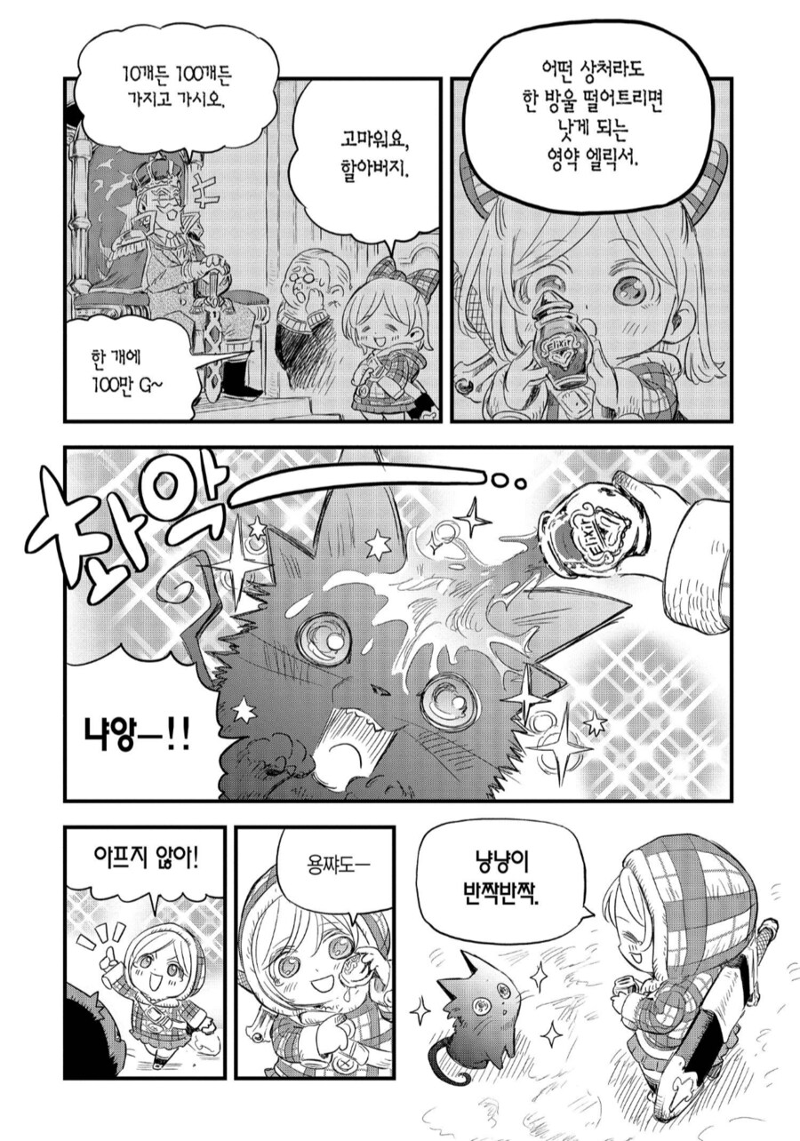 "용사님, 엘릭서는 땅을 파서 나오는게 아닙니다."_3.png