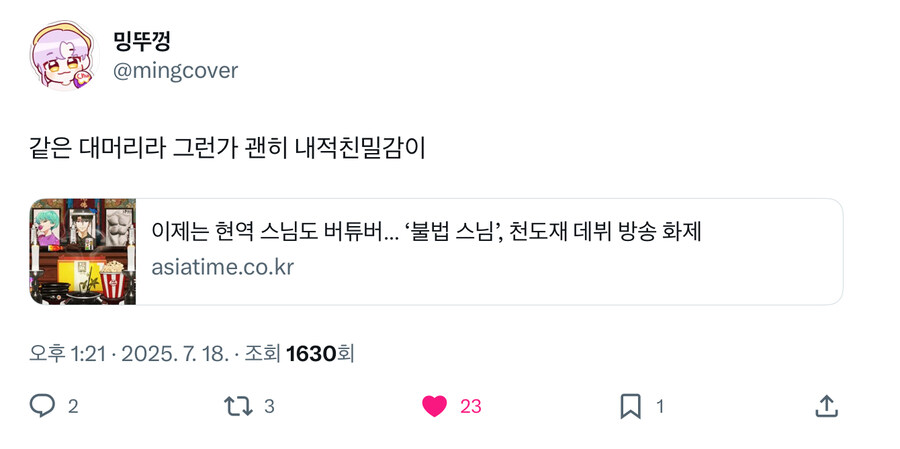 버튜버) 불법스님에게도 손절당하는 대머리 버튜버를 그렷어요_2.jpg